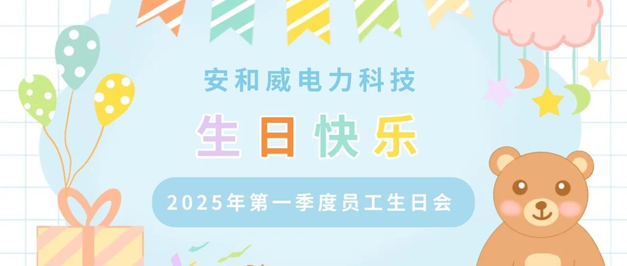 必威生日会 | 共赴春日之约，共启未来
