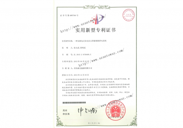 充电站太阳能辅助供电系统